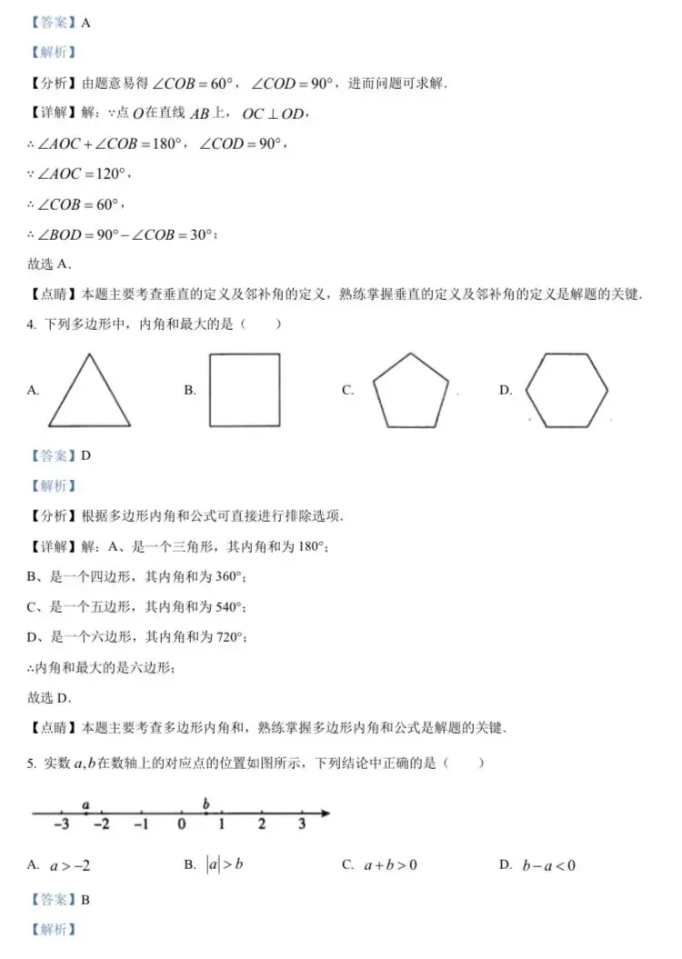 北京中考数学原卷-第186张图片-四季读书网