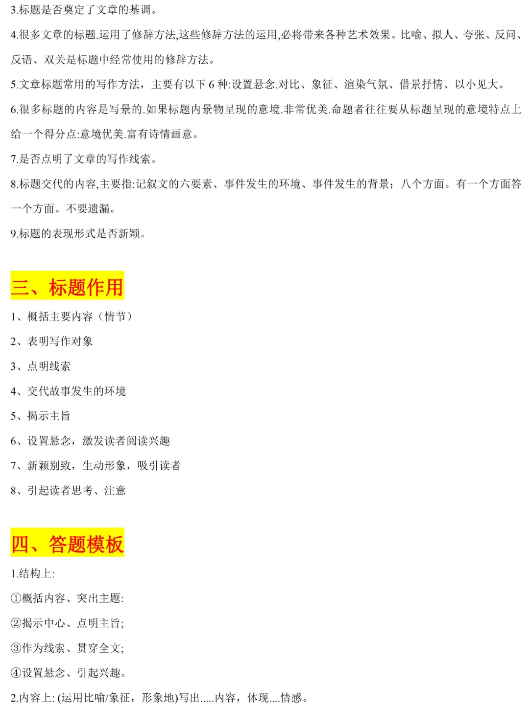 2024中考语文阅读题答题模板——标题的作用-第2张图片-四季读书网