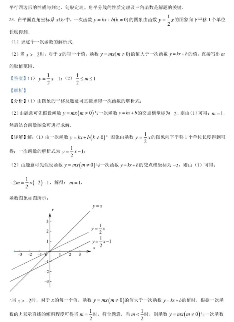 北京中考数学原卷-第197张图片-四季读书网