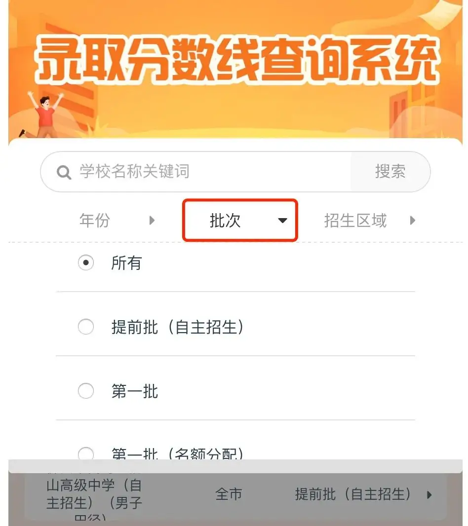 中考录取分数线系统上线!一键可查全佛山高中近年分数线-第5张图片-四季读书网