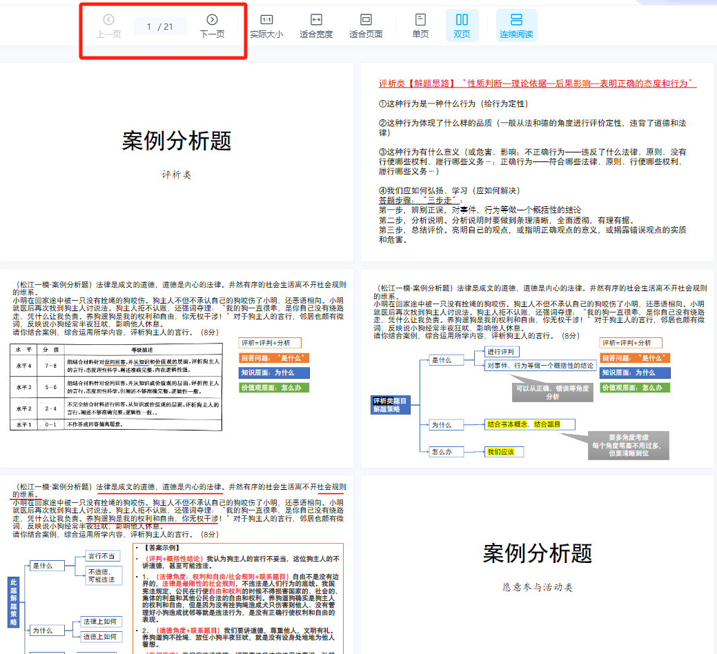 送!《2024中考道法备考资料集》,限100份!-第5张图片-四季读书网