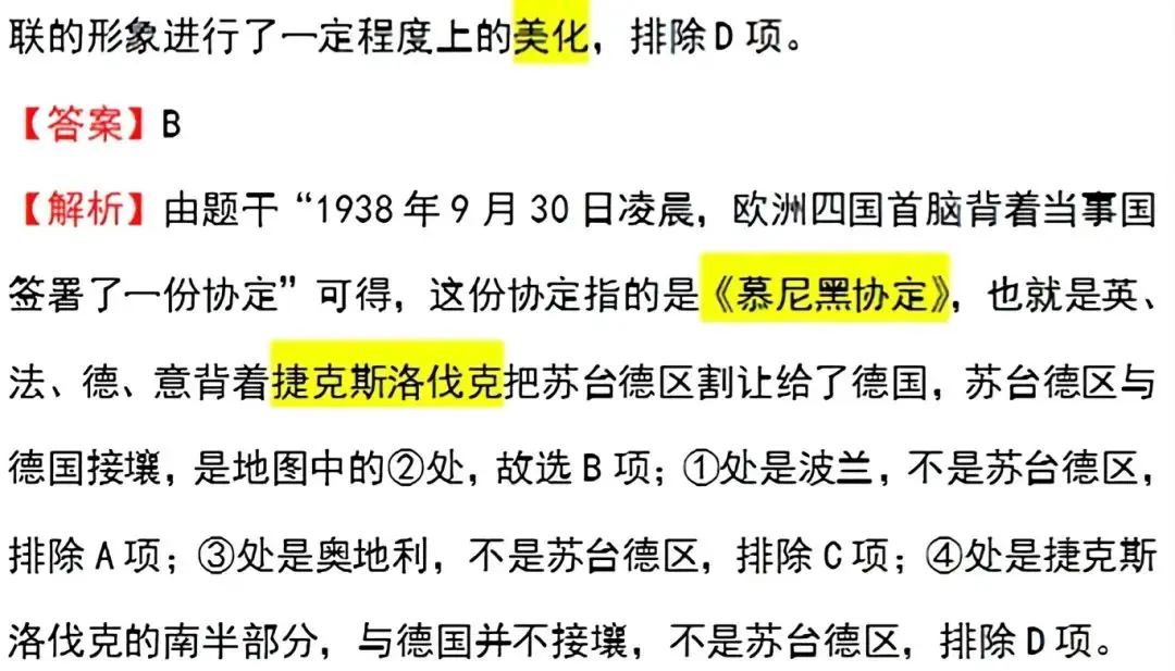 每日一练丨高考倒计时58天《绥靖政策》-第8张图片-四季读书网