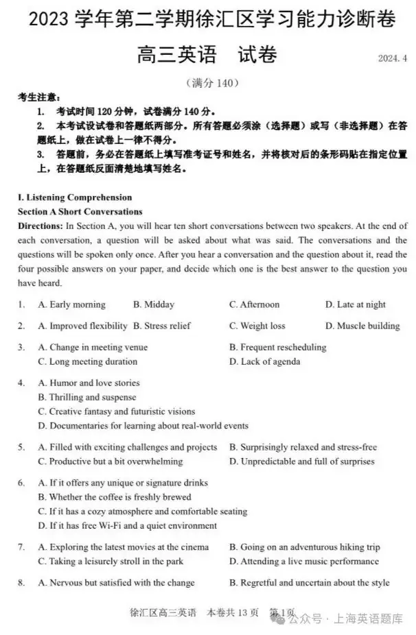 高考 Test|2024年徐汇区高考英语二模试卷-第1张图片-四季读书网