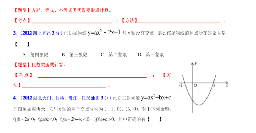 中考数学压轴题解题技巧初中数学重点知识总结技巧-第3张图片-四季读书网