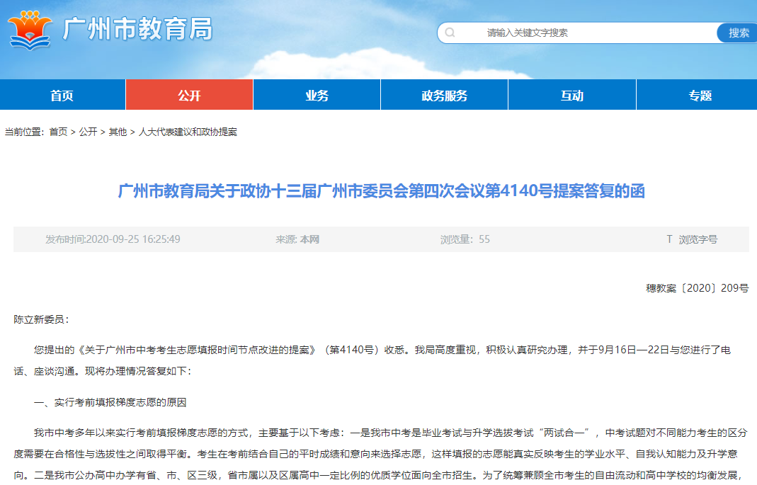 中考,为什么考前填志愿?看完就明白了-第1张图片-四季读书网