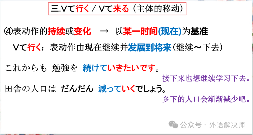 高考日语考点:て行く&てくる五种用法-第3张图片-四季读书网