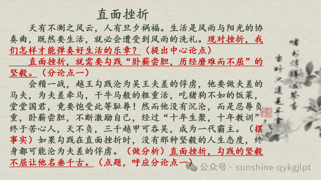 高考作文结构规范与提升-第34张图片-四季读书网 高考作文结构规范与提升-第34张图片-四季读书网