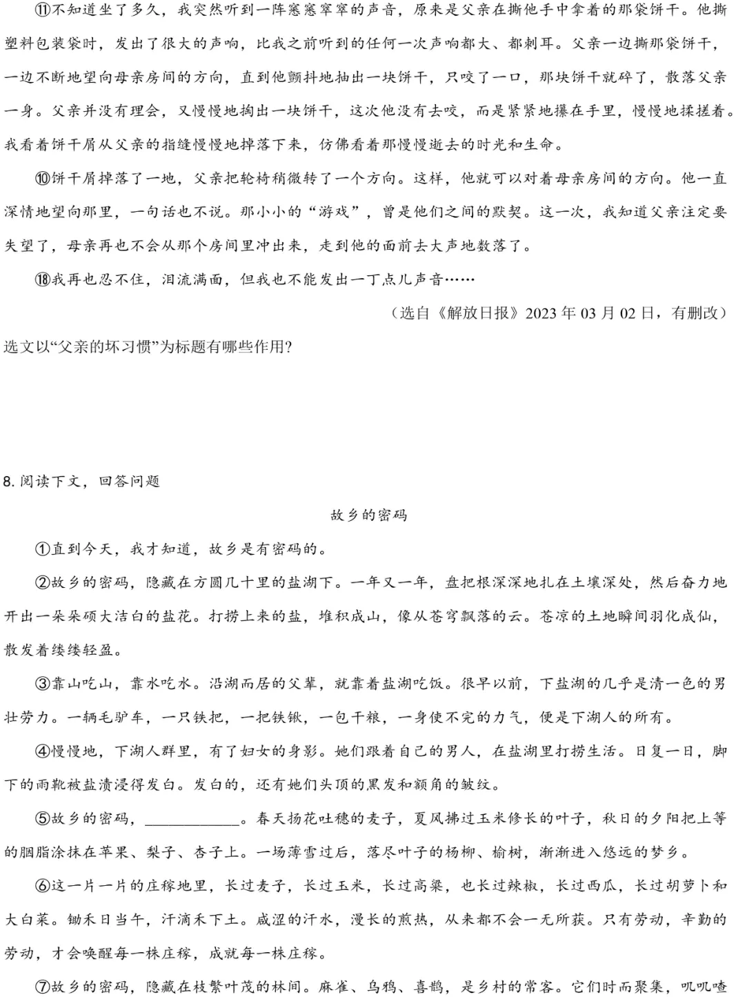 2024中考语文阅读题答题模板——标题的作用-第16张图片-四季读书网