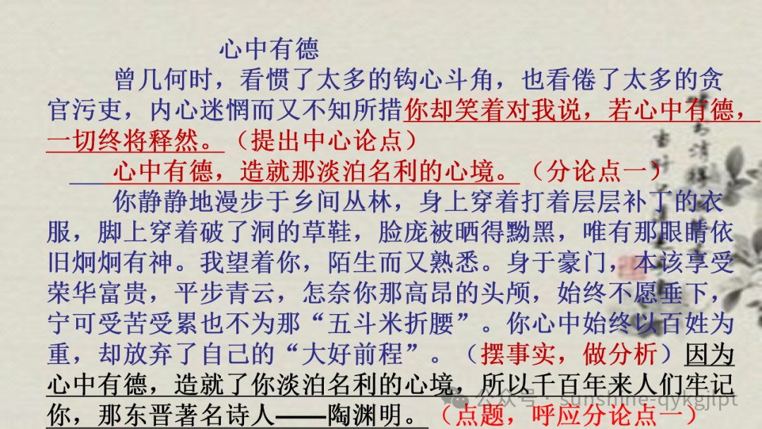 高考作文结构规范与提升-第28张图片-四季读书网 高考作文结构规范与提升-第28张图片-四季读书网