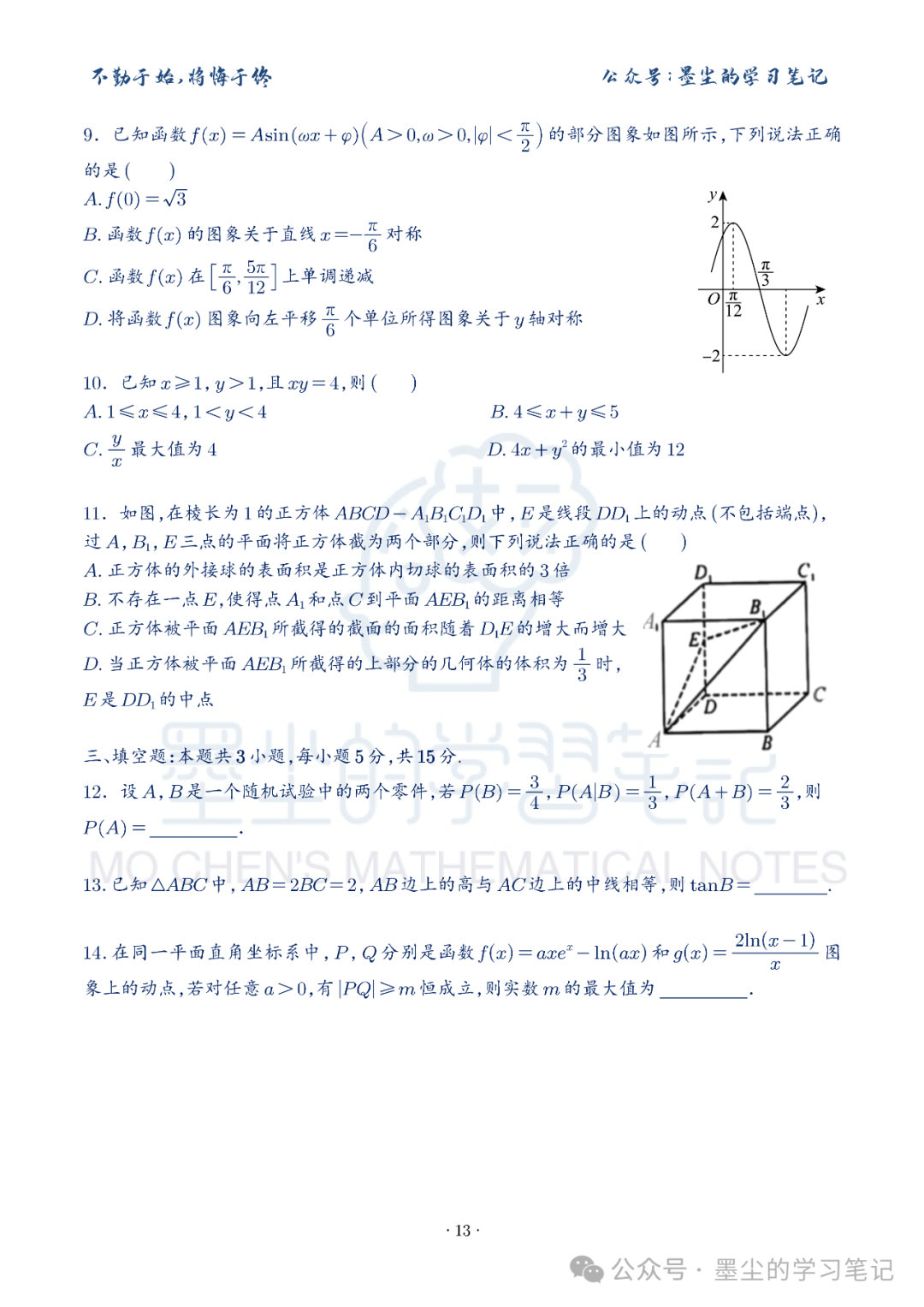 新高考数学【8+3+3】选择填空(共40套)限时训练【01~10】-第18张图片-四季读书网