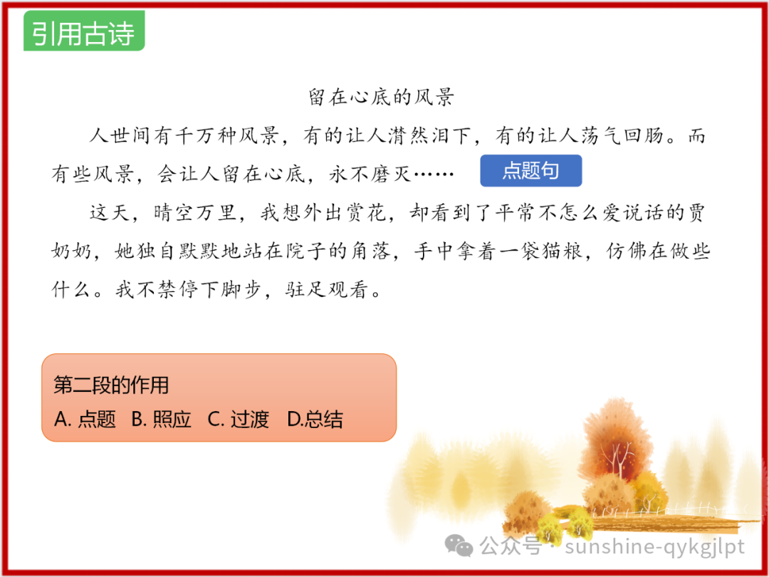 高考语文考场高分作文语言范式-第14张图片-四季读书网