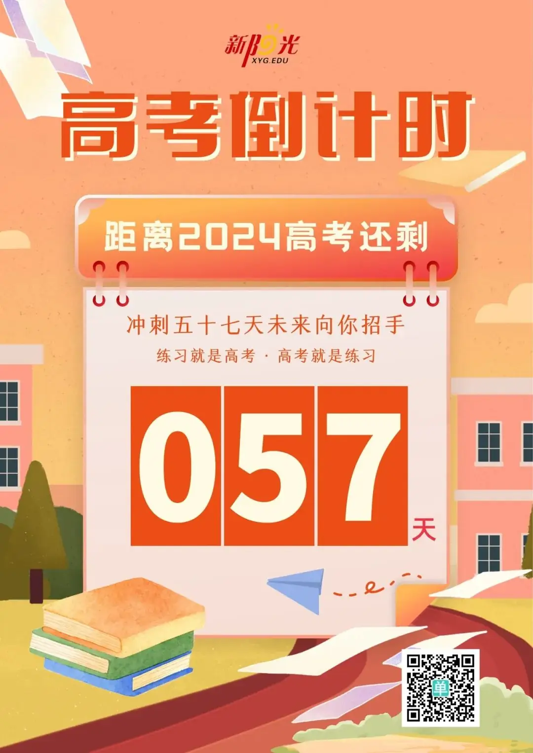 高考倒计时57天,为梦想冲刺!-第2张图片-四季读书网 高考倒计时57天,为梦想冲刺!-第2张图片-四季读书网