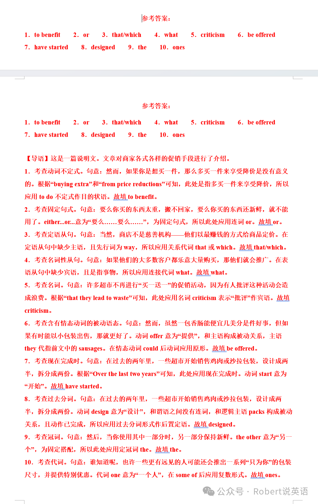 高考英语名校模拟语法填空15篇(文末有下载链接)-第4张图片-四季读书网