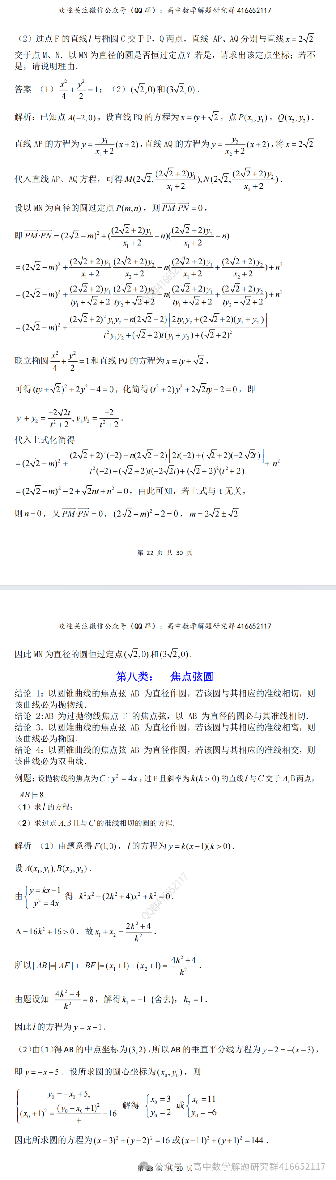 重磅梳理:高考12类圆(word分享)-第7张图片-四季读书网