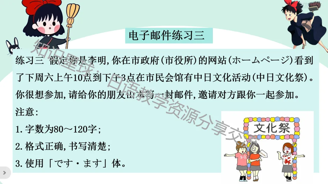高考日语新题型作文:应用文之电子邮件 写作课件-第20张图片-四季读书网