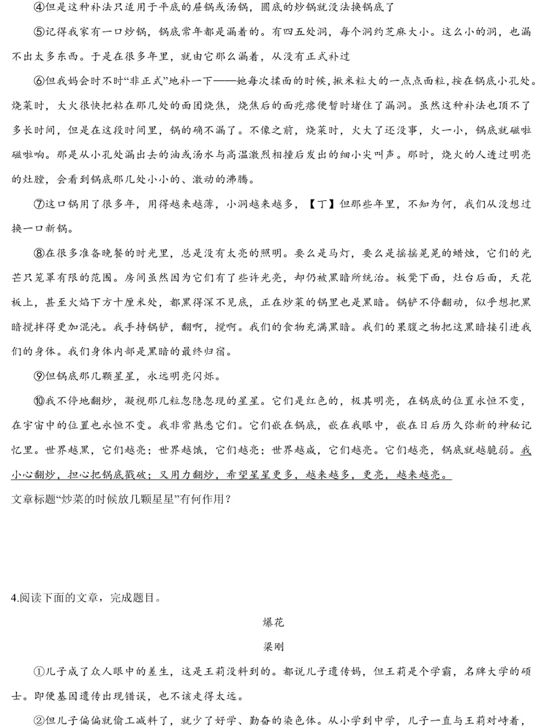 2024中考语文阅读题答题模板——标题的作用-第10张图片-四季读书网