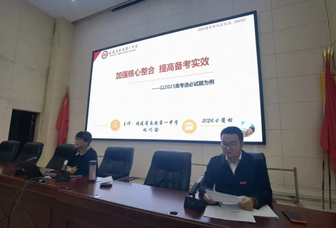 【教研教学】秀屿区2024届高考政治学科备考研讨活动在莆田十中胜利举行-第4张图片-四季读书网