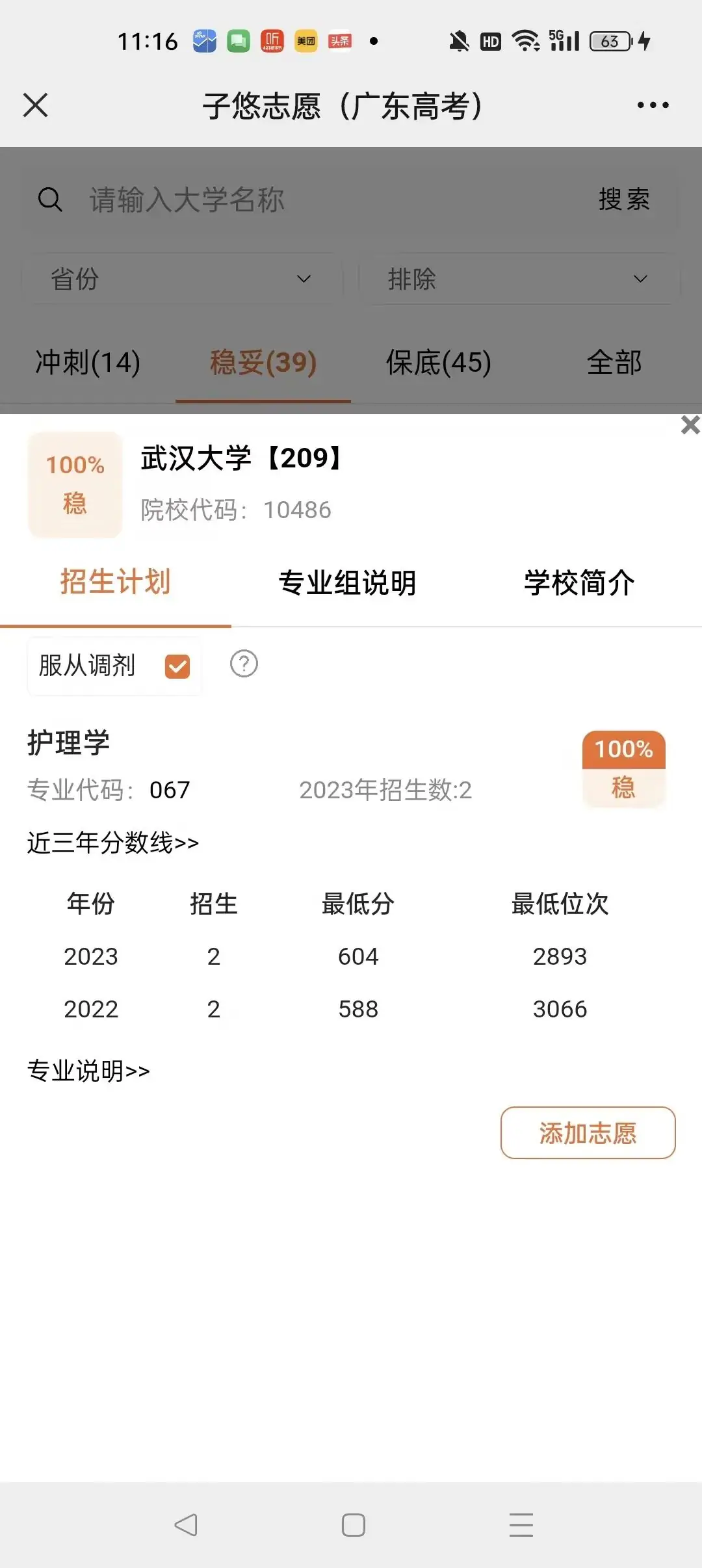 2023广东高考,211档610分稳上大学及专业-第23张图片-四季读书网