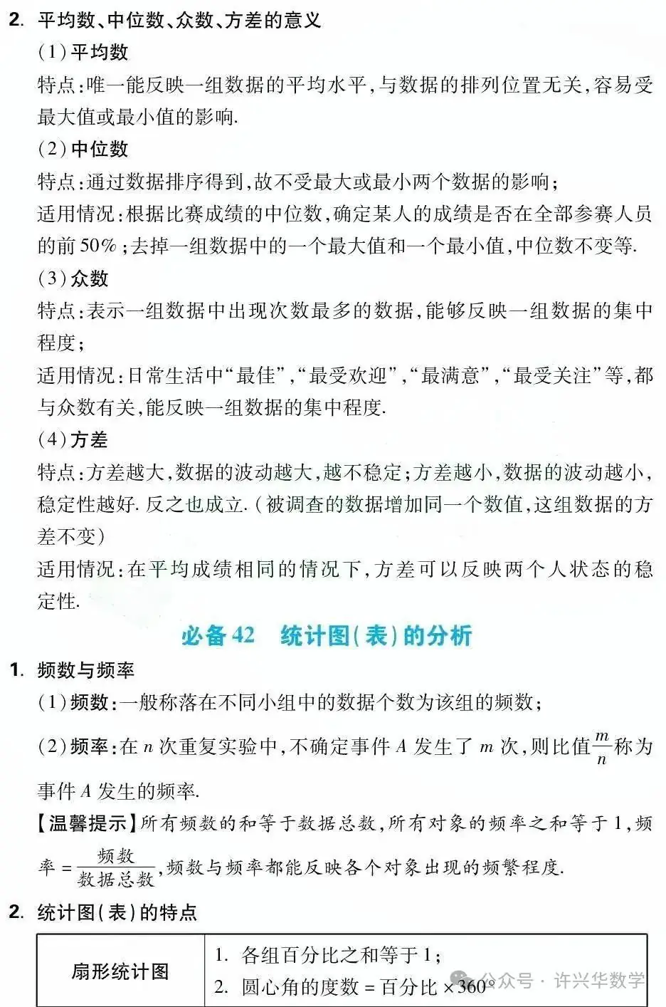 【中考专栏】初中数学.中考数学43个必考知识点归纳总结 第31张 【中考专栏】初中数学.中考数学43个必考知识点归纳总结 第31张