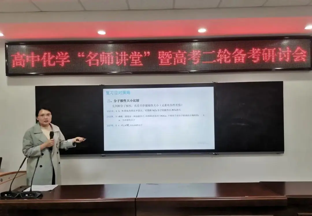 2024年高中化学“名师讲堂”暨高考二轮备考研讨会成功举办-第6张图片-四季读书网