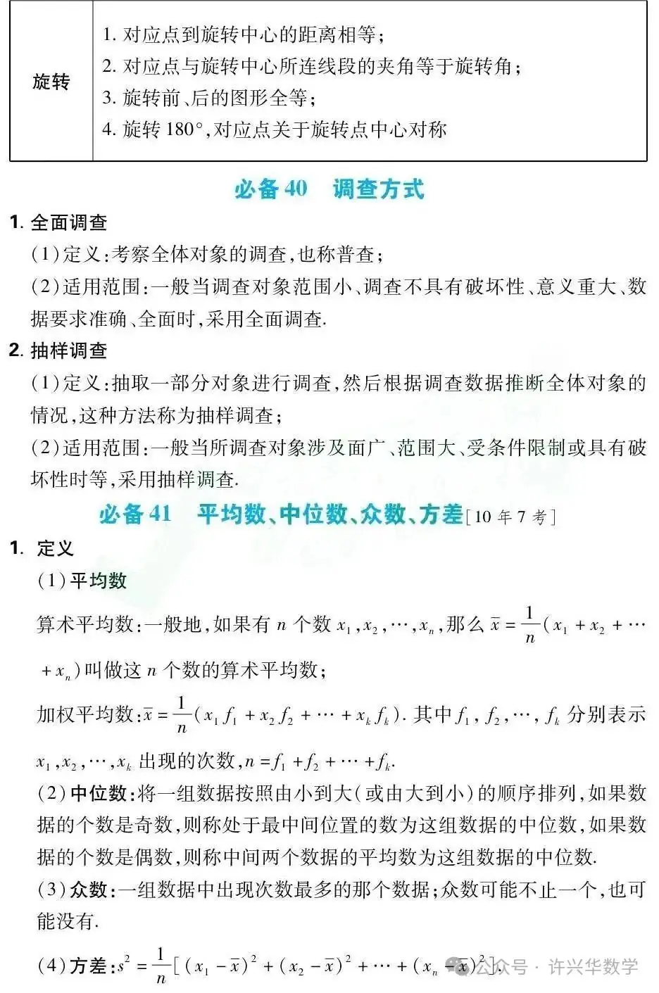 【中考专栏】初中数学.中考数学43个必考知识点归纳总结 第30张 【中考专栏】初中数学.中考数学43个必考知识点归纳总结 第30张