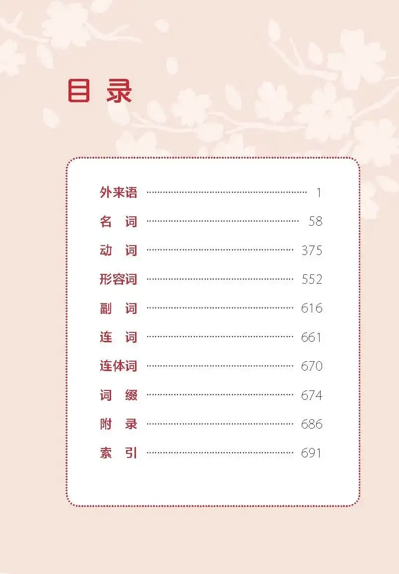 新书速递 | 《新高考日语必备词汇释义手册》-第2张图片-四季读书网 新书速递 | 《新高考日语必备词汇释义手册》-第2张图片-四季读书网