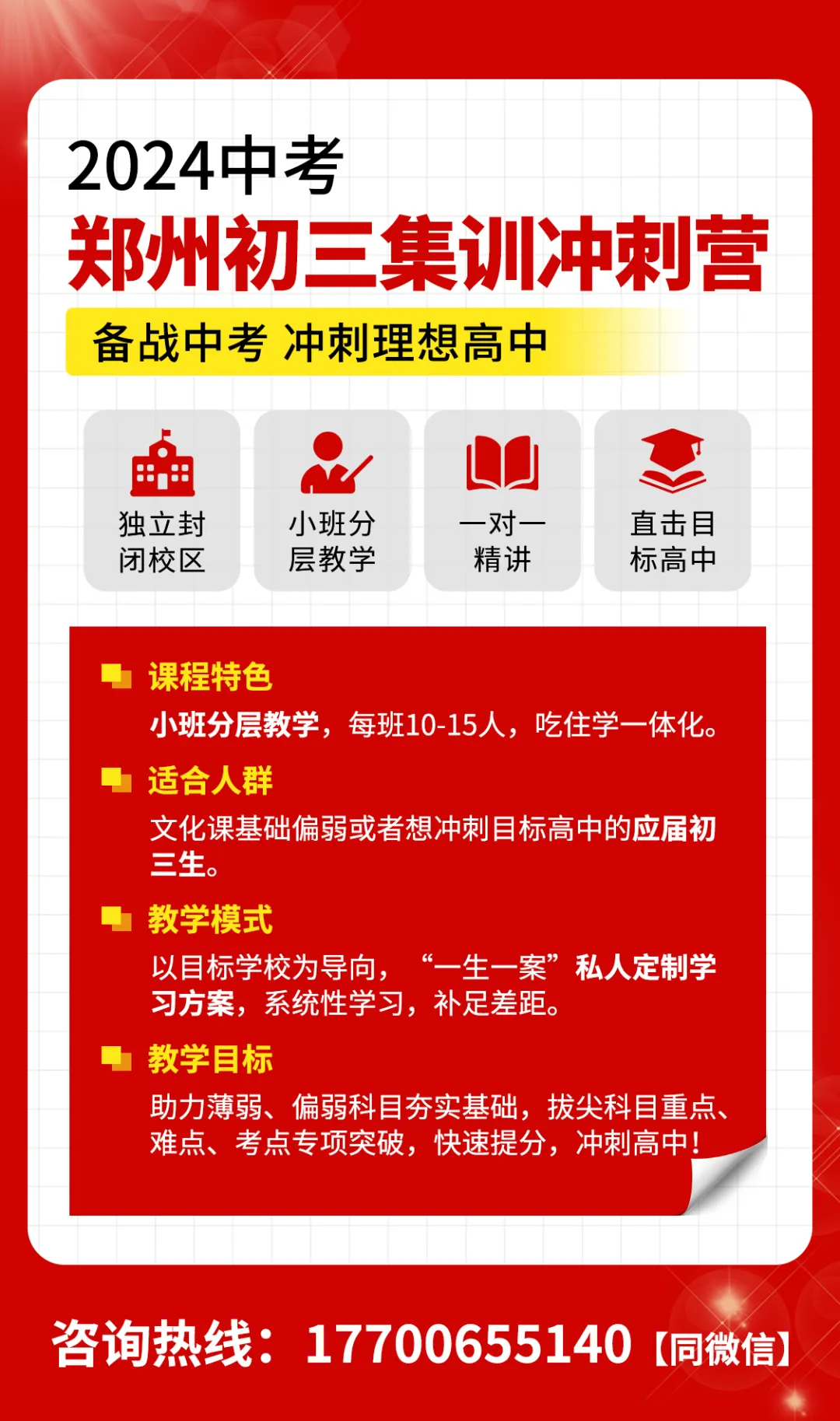 河南郑州比较好的中考集训班-第4张图片-四季读书网