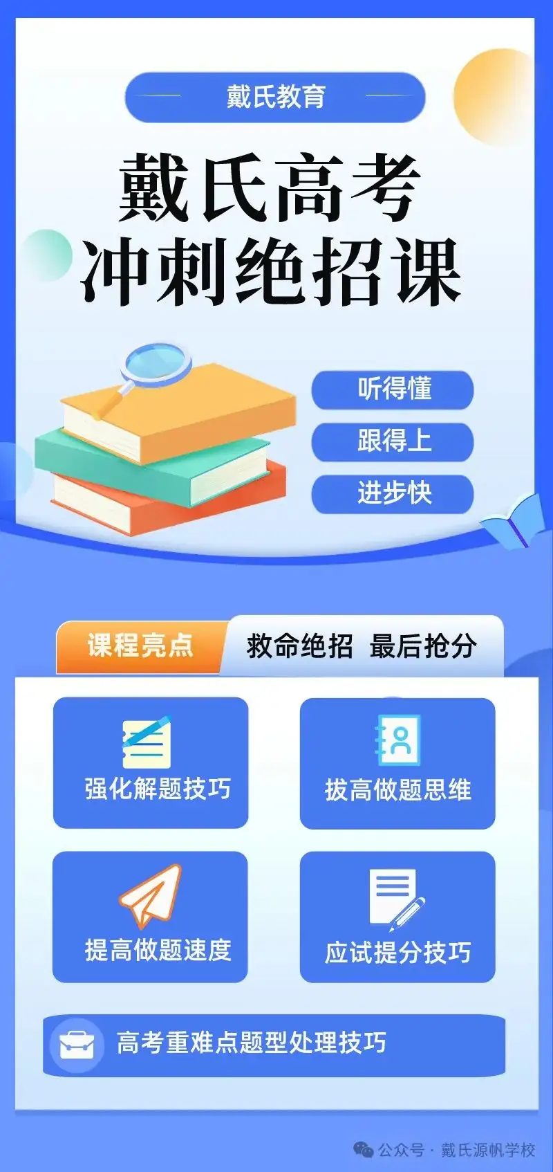 高考最后2个月,其实你能做的还有很多!-第9张图片-四季读书网 高考最后2个月,其实你能做的还有很多!-第9张图片-四季读书网