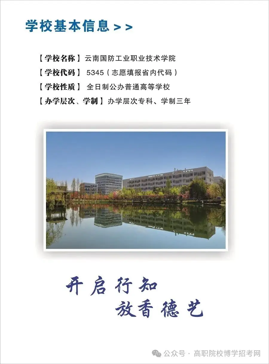 高考签约公办||云南国防工业职业技术学院招生简章-第1张图片-四季读书网 高考签约公办||云南国防工业职业技术学院招生简章-第1张图片-四季读书网