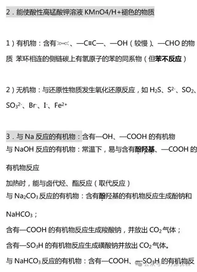 高考迫在眉急,有机化学知识点总结来助力!-第4张图片-四季读书网