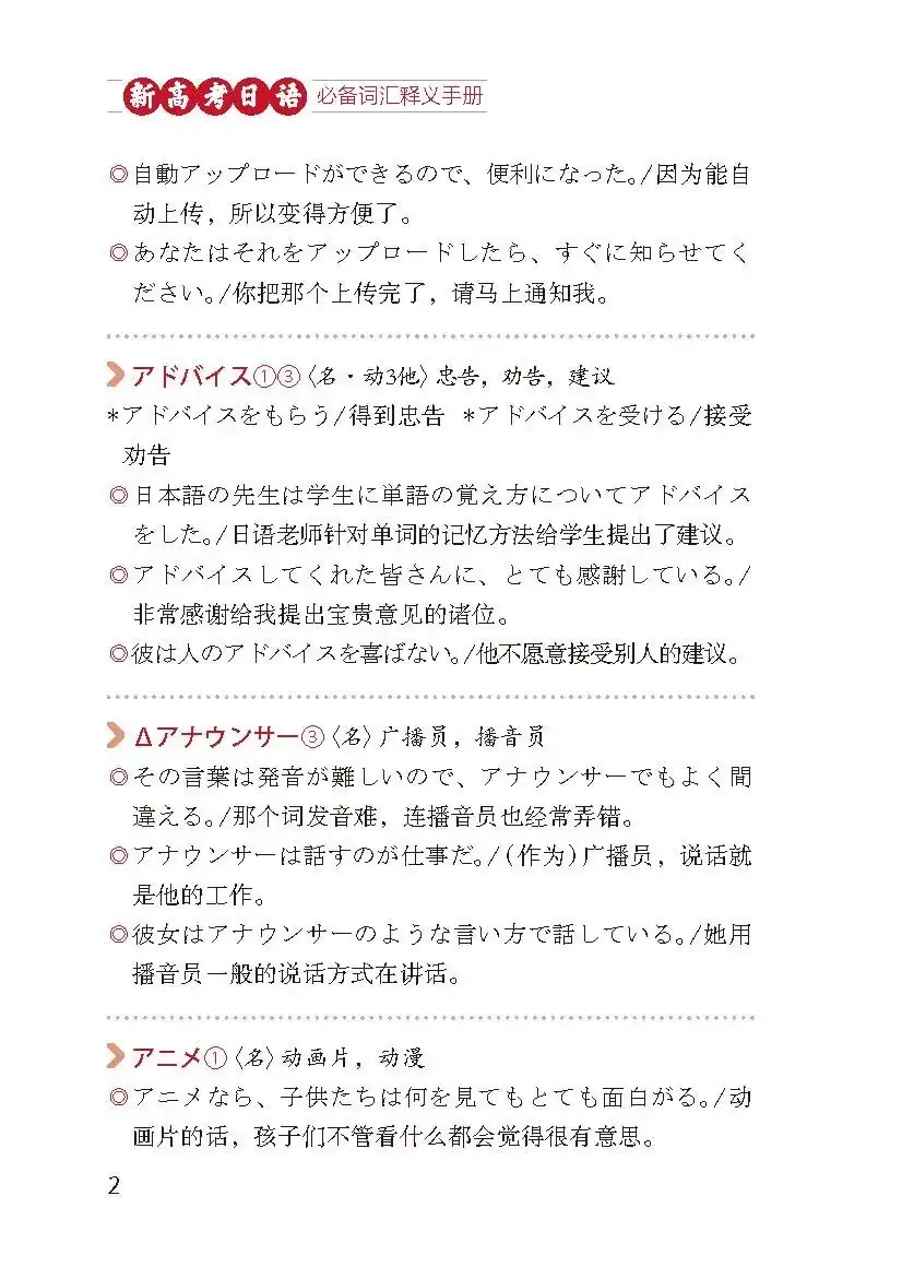 新书速递 | 《新高考日语必备词汇释义手册》-第5张图片-四季读书网 新书速递 | 《新高考日语必备词汇释义手册》-第5张图片-四季读书网