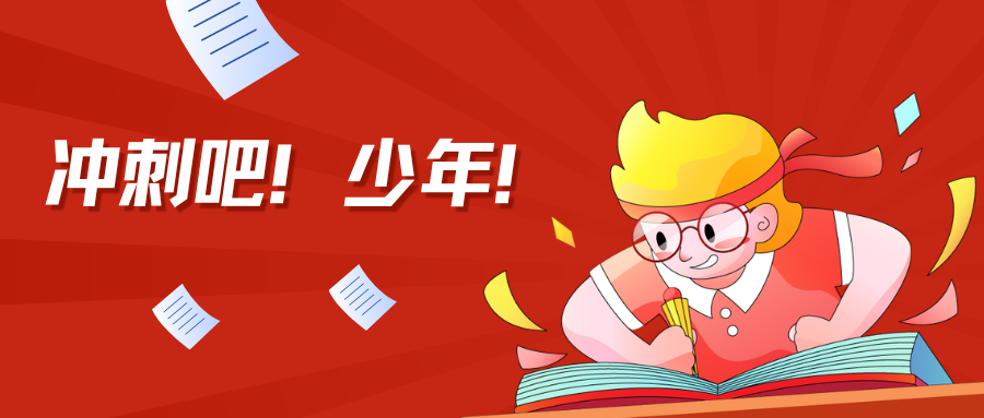 2024强基计划报考流程及问答 | 高考必读-第1张图片-四季读书网 2024强基计划报考流程及问答 | 高考必读-第1张图片-四季读书网
