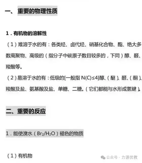 高考迫在眉急,有机化学知识点总结来助力!-第1张图片-四季读书网