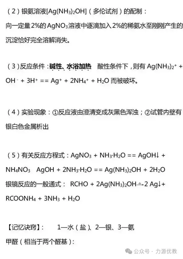 高考迫在眉急,有机化学知识点总结来助力!-第7张图片-四季读书网
