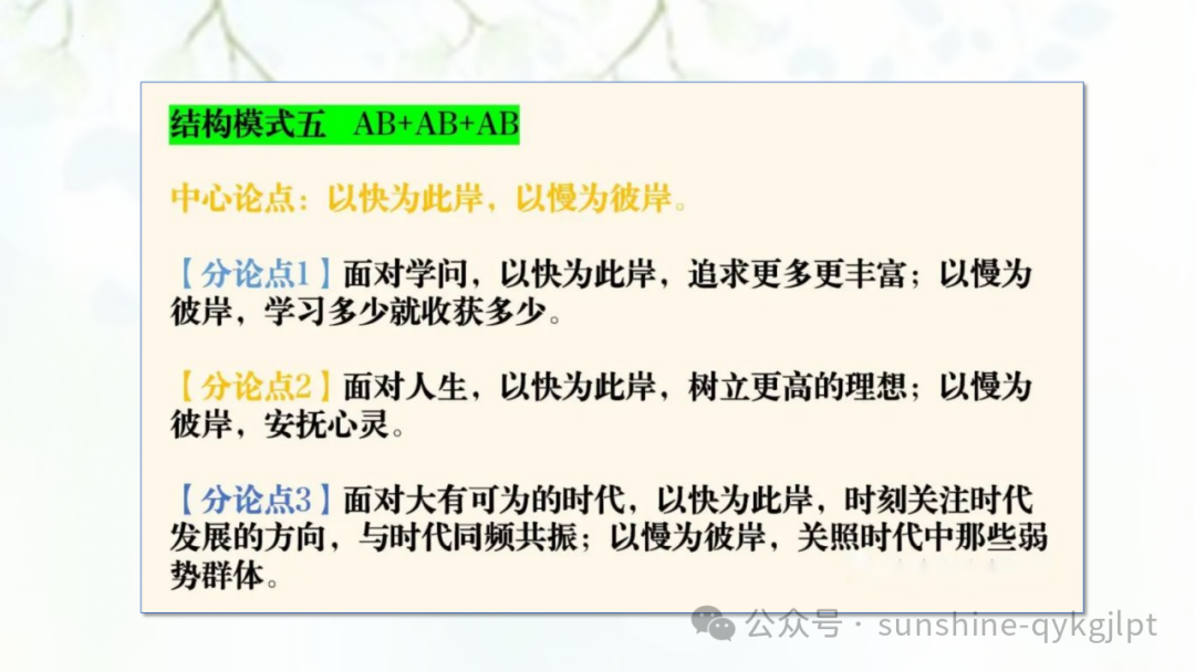 【作文技巧】高考二元思辨性作文分论点的设置-第46张图片-四季读书网