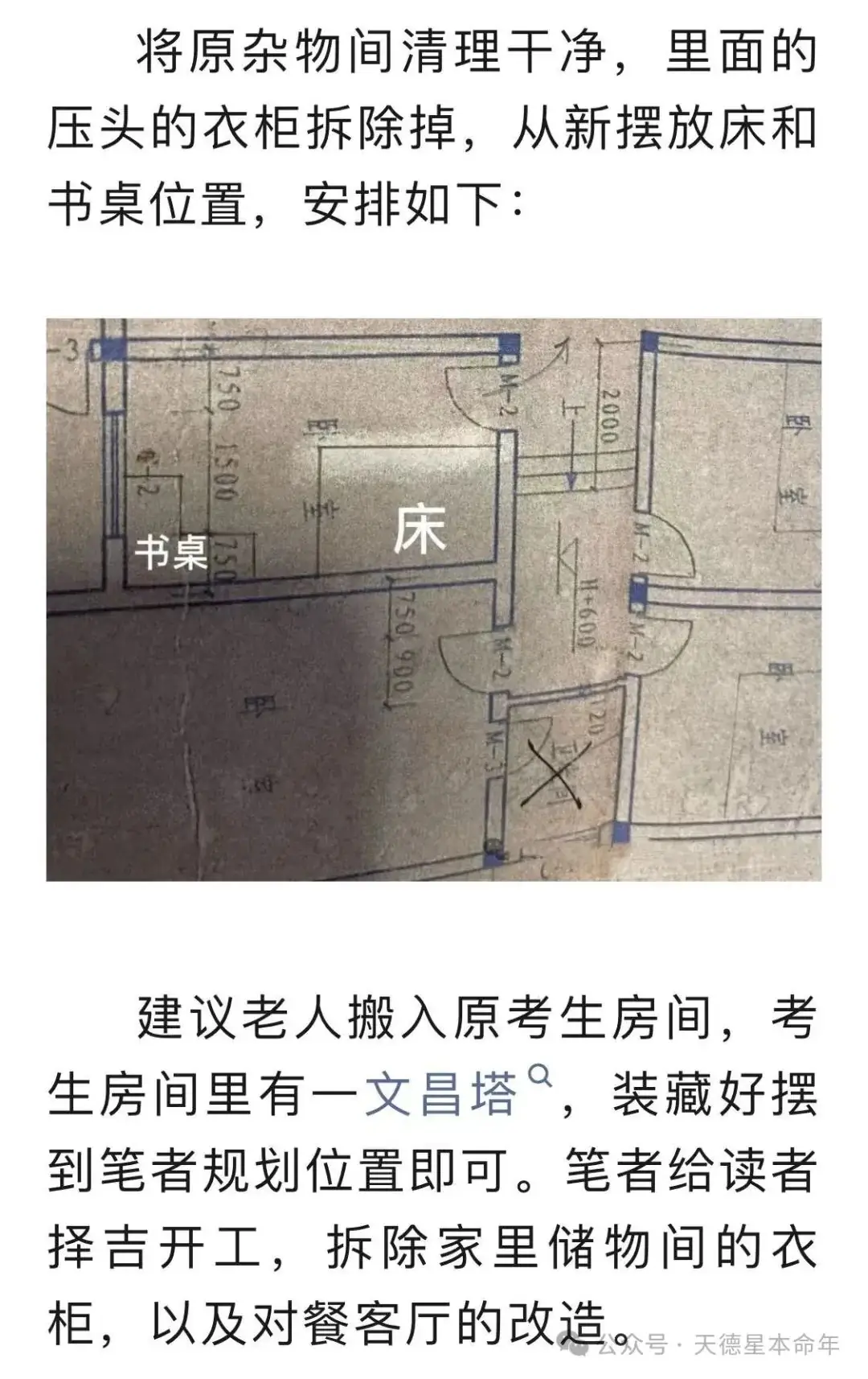 高考前的考生房间风水调整-第6张图片-四季读书网