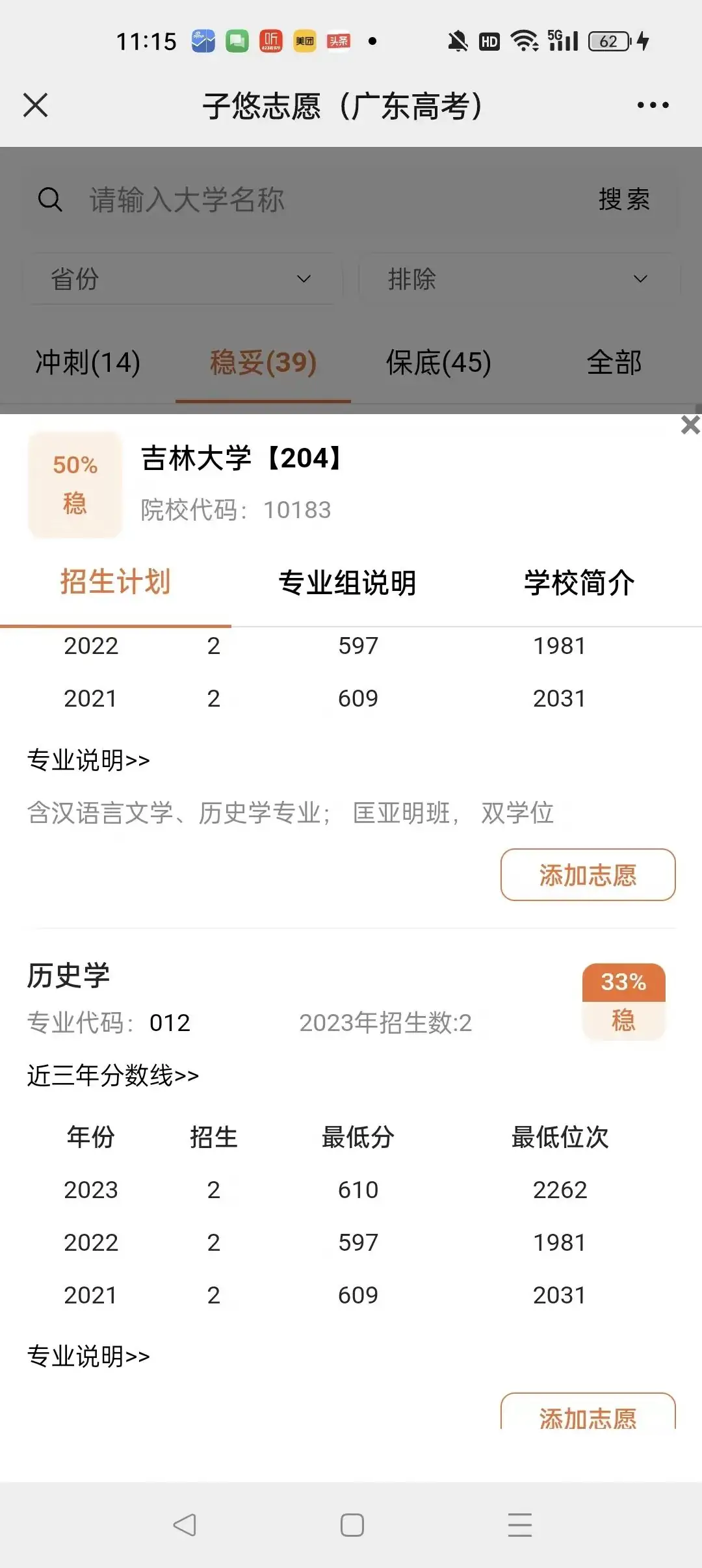 2023广东高考,211档610分稳上大学及专业-第18张图片-四季读书网