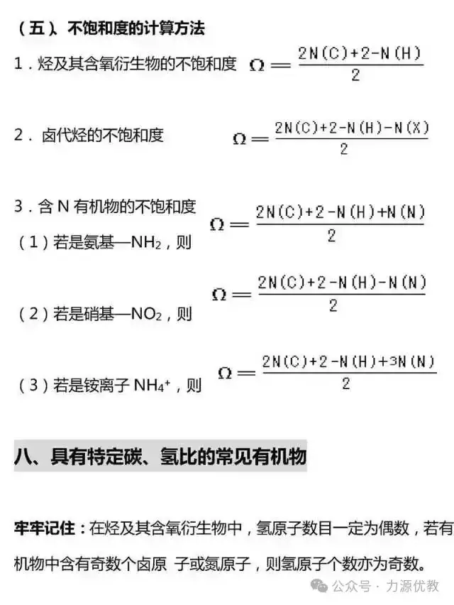 高考迫在眉急,有机化学知识点总结来助力!-第27张图片-四季读书网