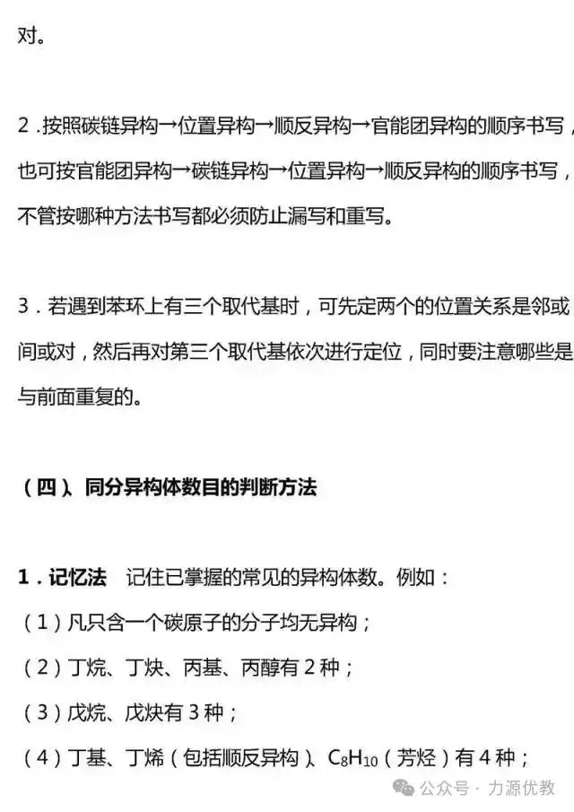 高考迫在眉急,有机化学知识点总结来助力!-第25张图片-四季读书网