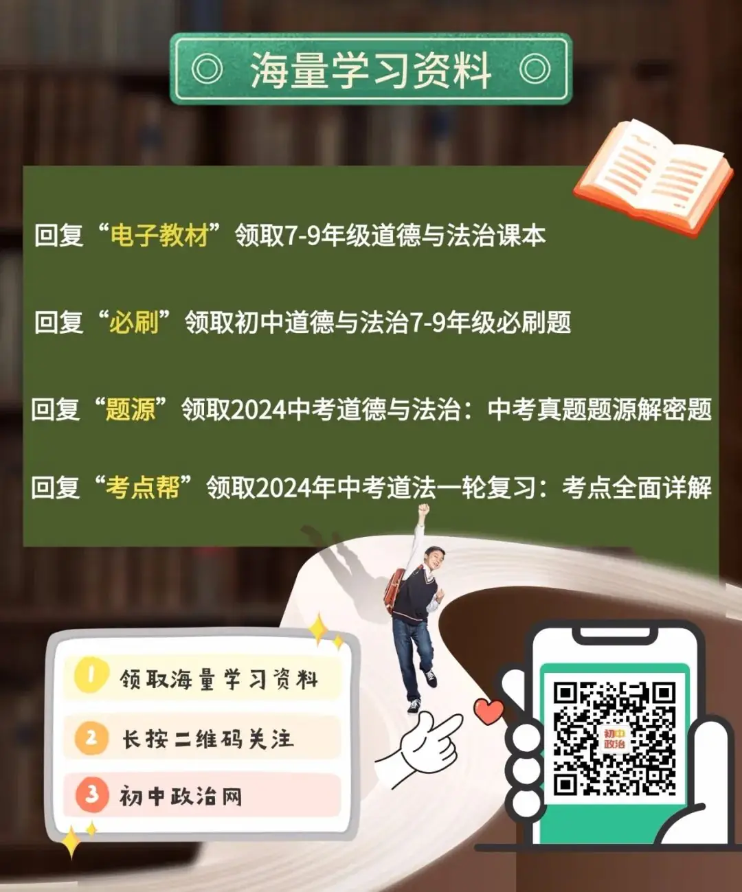 2024年中考道德与法治总复习《国情》板块-第1张图片-四季读书网