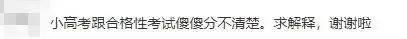 今日答疑 | 春季高考/语数英学考/合格考还分不清?-第1张图片-四季读书网