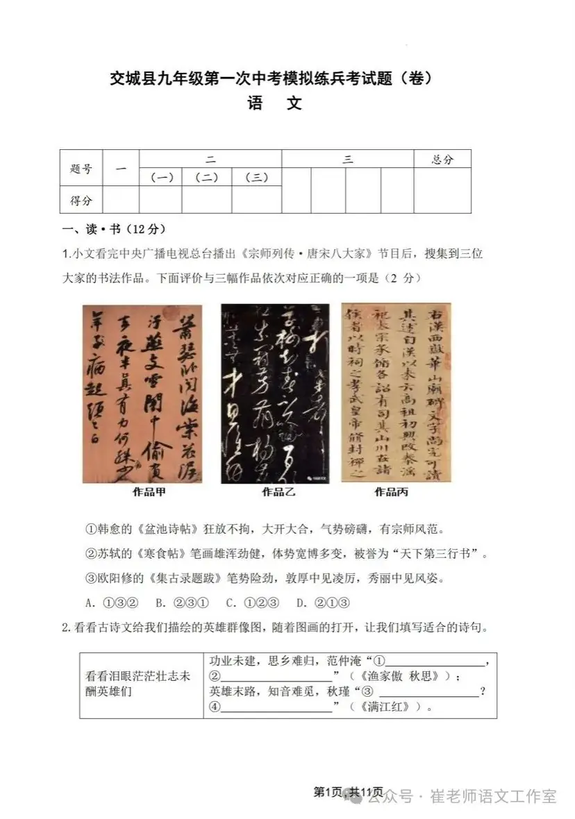 山西省交城中考一模语文试卷及答案 第3张 山西省交城中考一模语文试卷及答案 第3张