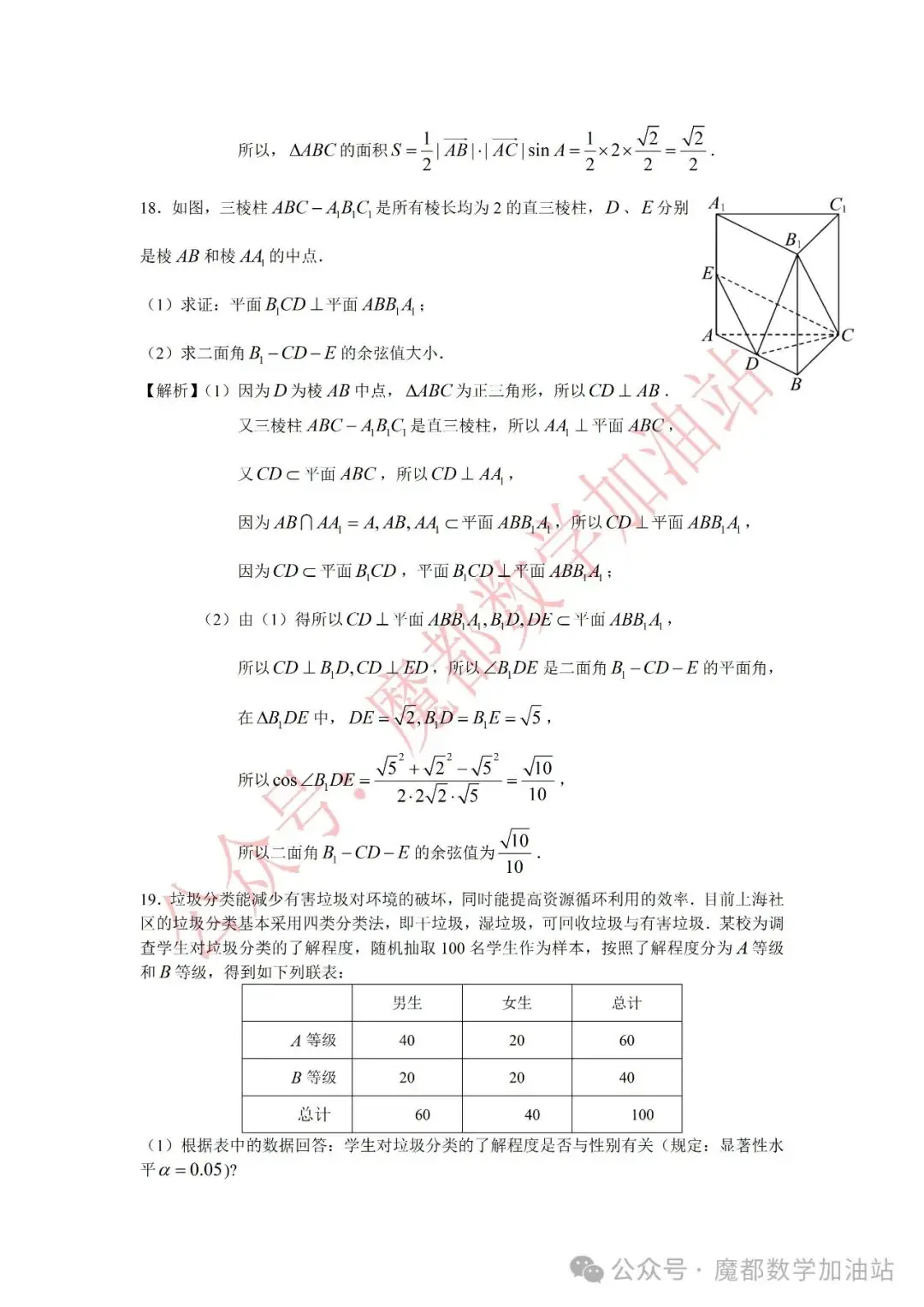 2024届青浦区高考数学二模-第5张图片-四季读书网