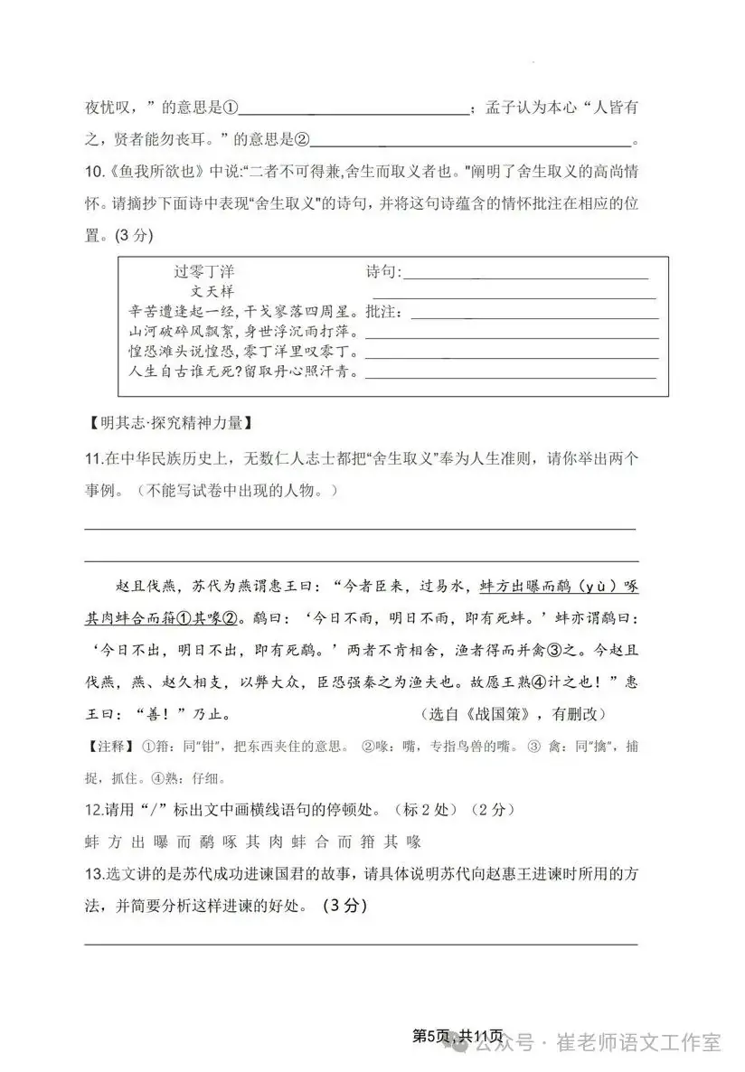 山西省交城中考一模语文试卷及答案 第7张 山西省交城中考一模语文试卷及答案 第7张
