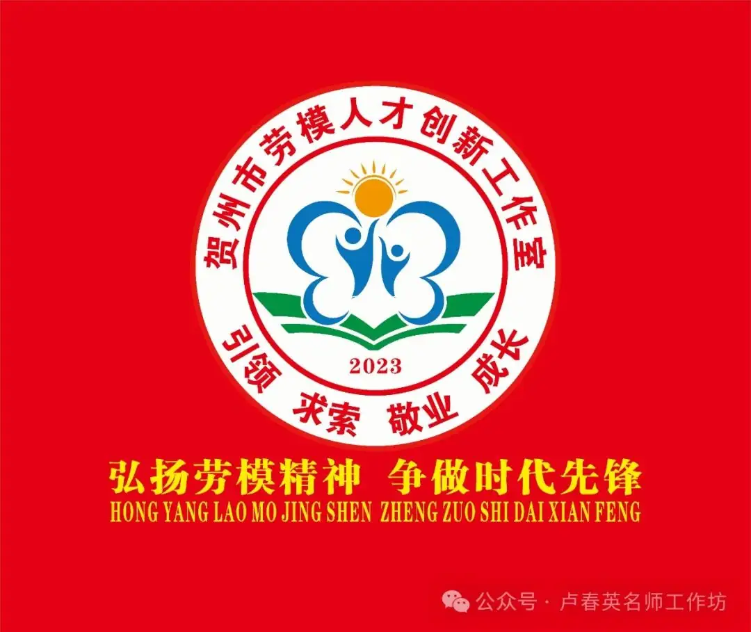 【研修活动】聚焦新高考学习拓视野 名师领研修交流促提升——贺州市劳动模范人才创新工作室团队赴南宁开展专题学习研修活动.-第39张图片-四季读书网 【研修活动】聚焦新高考学习拓视野 名师领研修交流促提升——贺州市劳动模范人才创新工作室团队赴南宁开展专题学习研修活动.-第39张图片-四季读书网