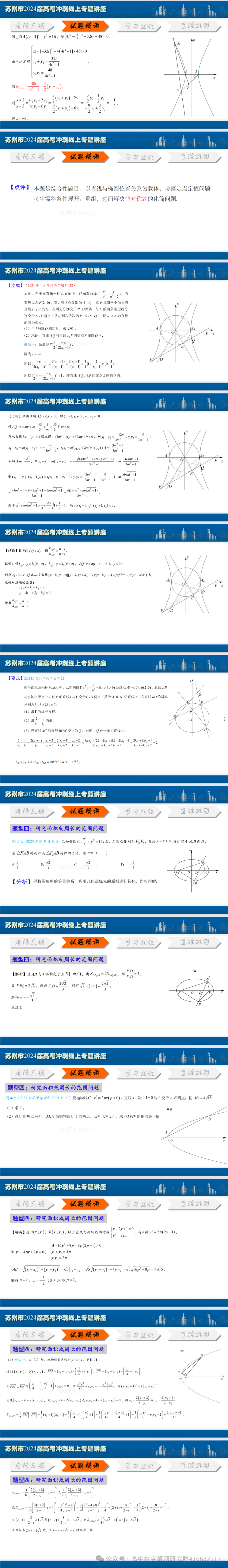 2024高考平面解析几何策略(ppt分享) 第7张
