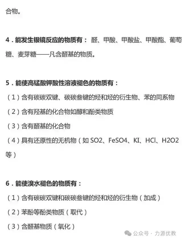 高考迫在眉急,有机化学知识点总结来助力!-第39张图片-四季读书网