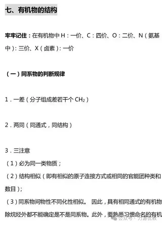 高考迫在眉急,有机化学知识点总结来助力!-第22张图片-四季读书网