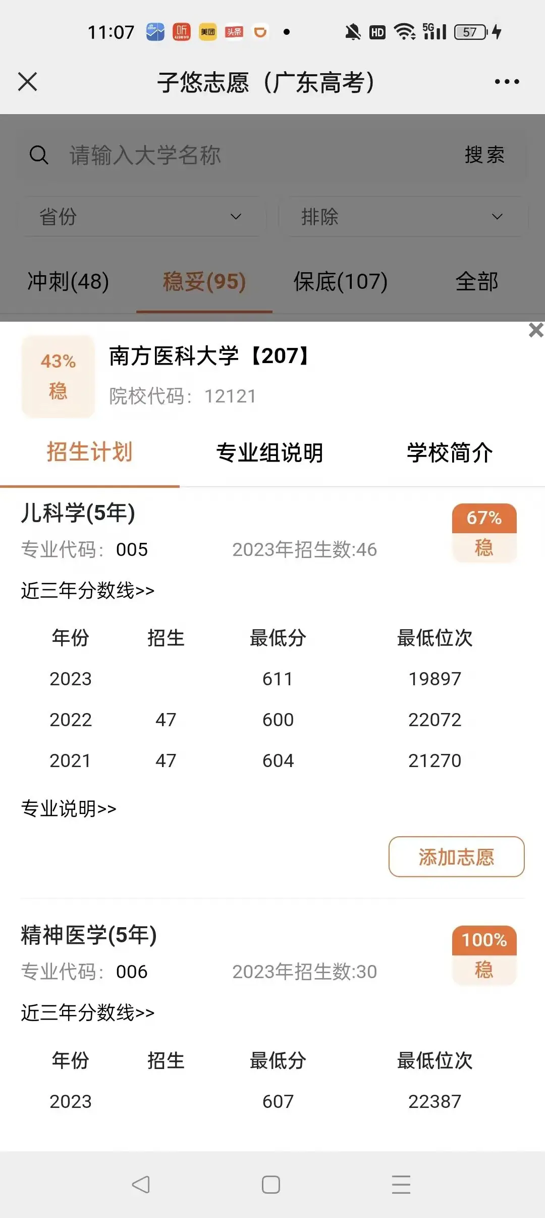 2023广东高考,211档610分稳上大学及专业-第8张图片-四季读书网