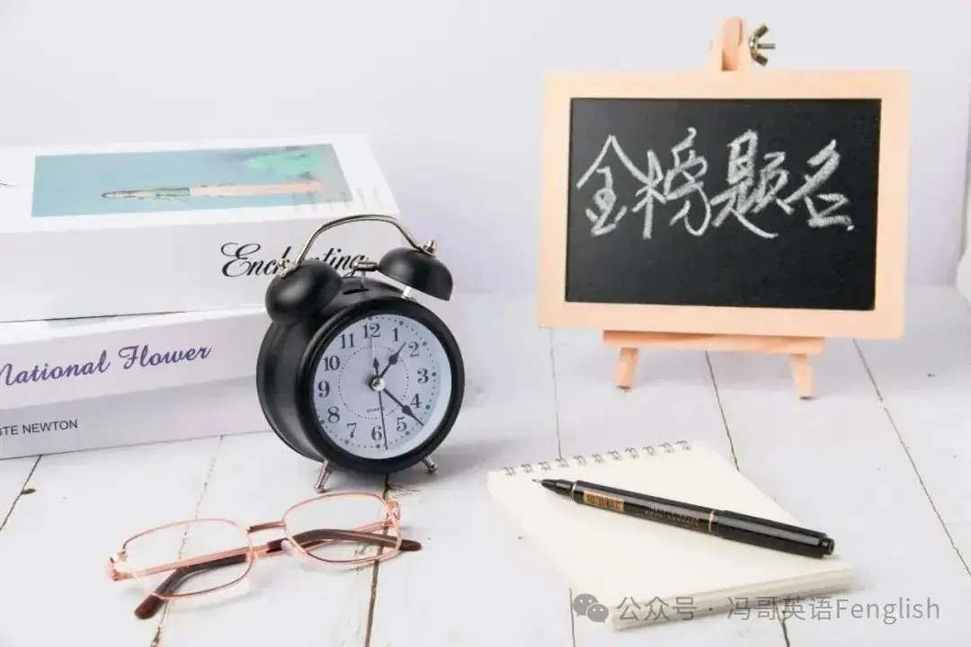 高考英语如何冲138分?词汇/阅读/完型/语法全攻略来了~-第1张图片-四季读书网 高考英语如何冲138分?词汇/阅读/完型/语法全攻略来了~-第1张图片-四季读书网